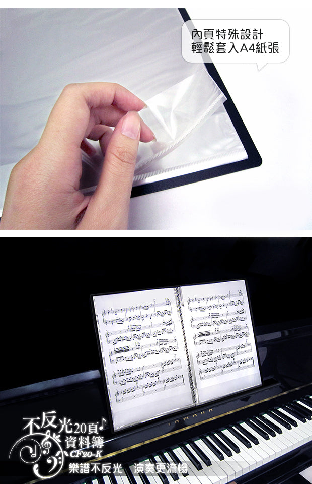 不反光資料夾(20頁)