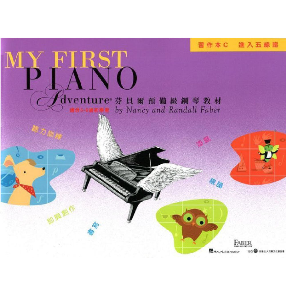 芬貝爾基礎鋼琴教材 預備級 習作C