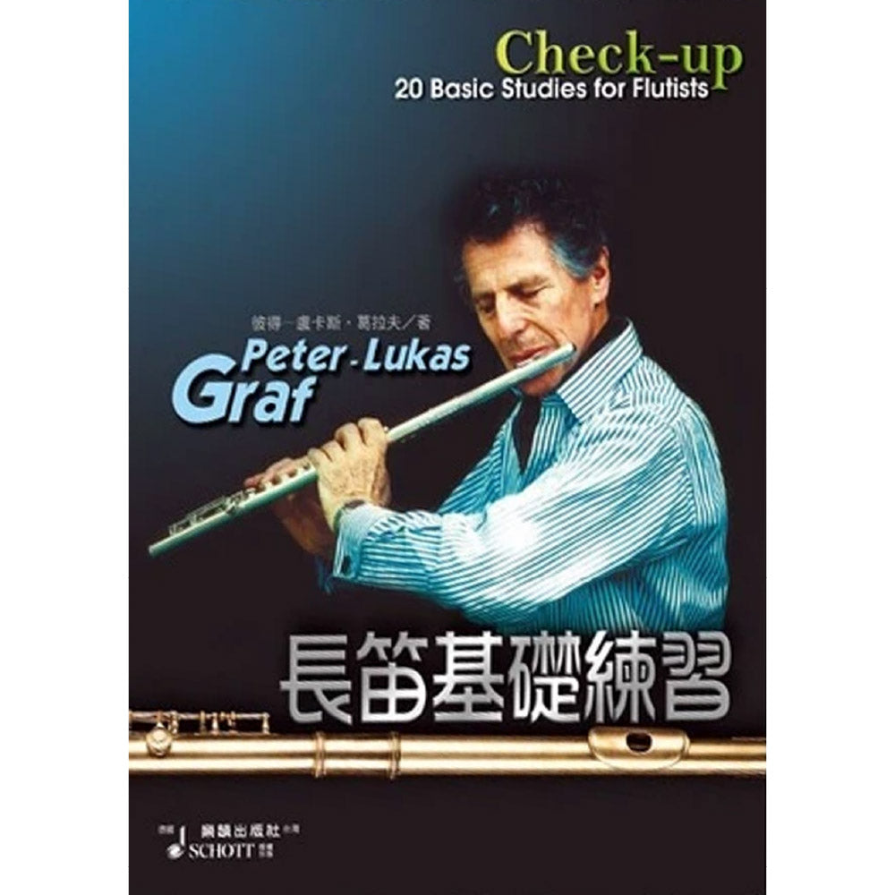 葛拉夫：長笛基礎練習 Check-up