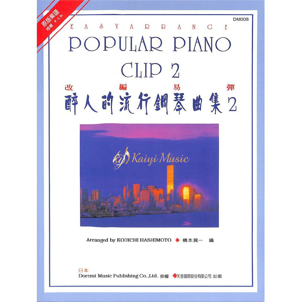 日本 DOREMI 醉人的流行鋼琴曲集 (2)