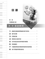 電子琴/數位鋼琴 第1冊