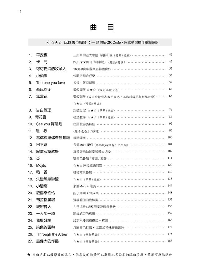 電子琴/數位鋼琴 第1冊