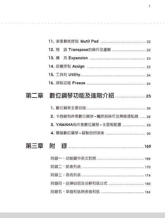 電子琴/數位鋼琴 第2冊