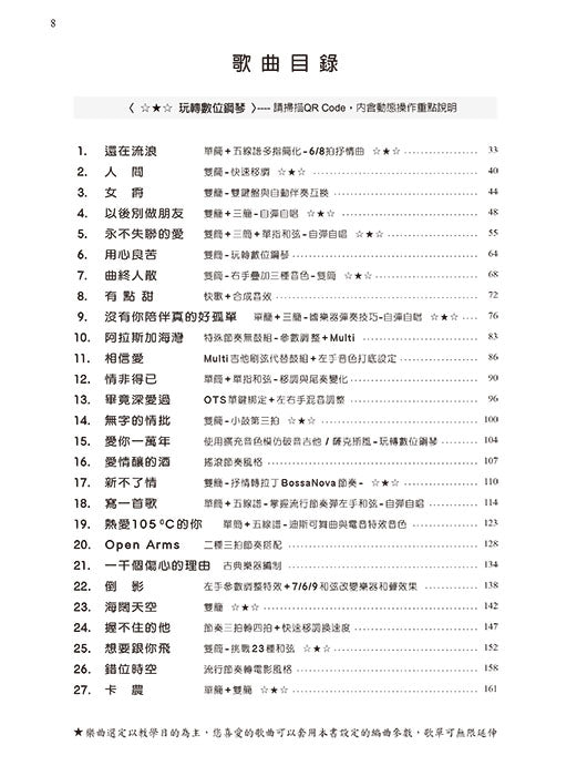 電子琴/數位鋼琴 第2冊