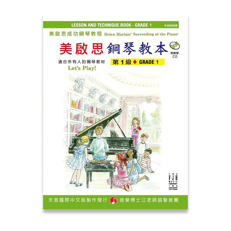 美啟思 鋼琴教本 (1)