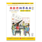 美啟思 鋼琴教本 (2B)