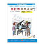 美啟思 鋼琴表演 (3)