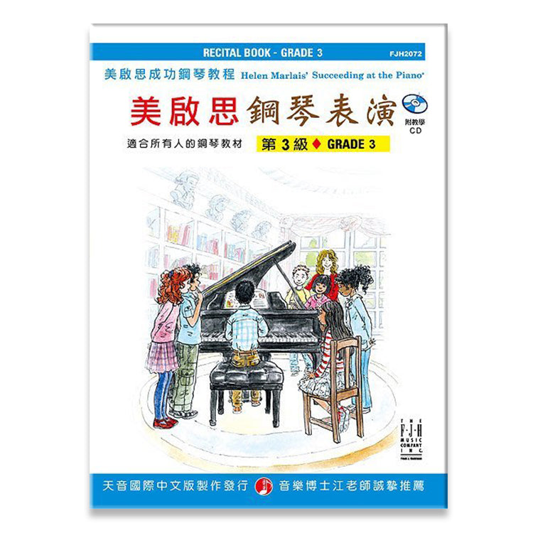 美啟思 鋼琴表演 (3)