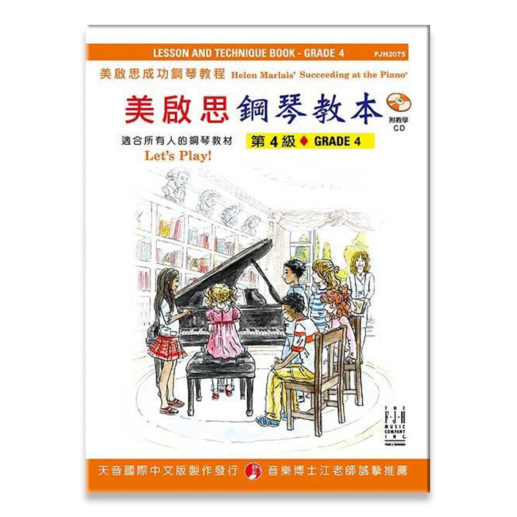 美啟思 鋼琴教本 (4)