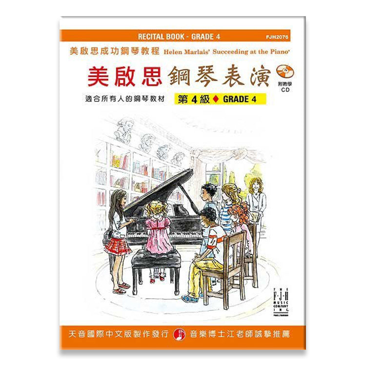 美啟思 鋼琴表演 (4)