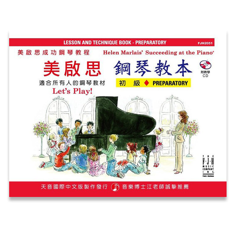 美啟思 鋼琴教本 (初級)