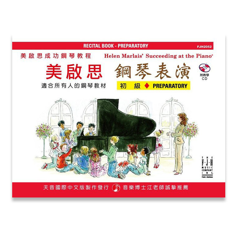 美啟思 鋼琴表演 (初級)