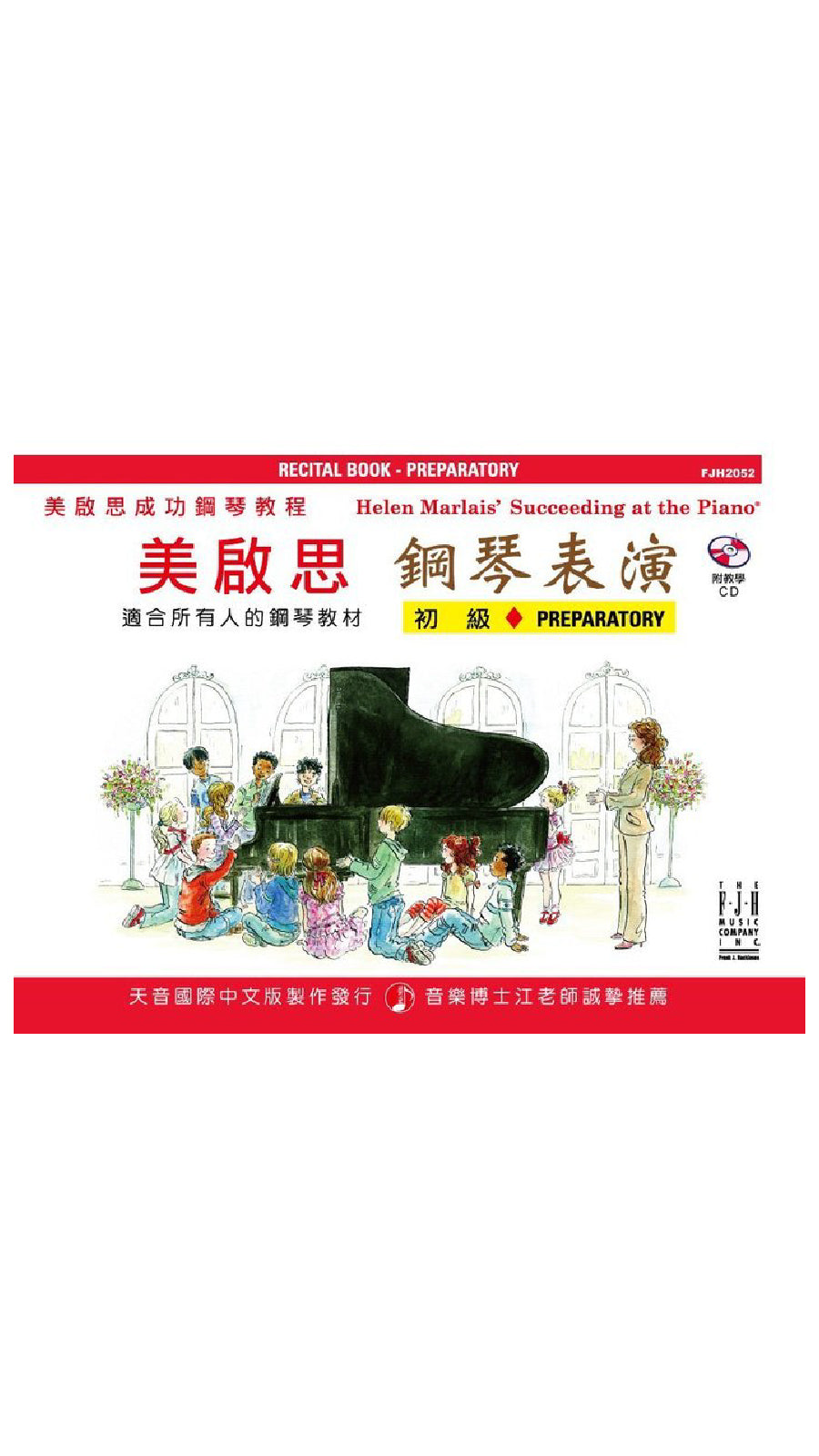 美啟思 鋼琴表演 (初級)