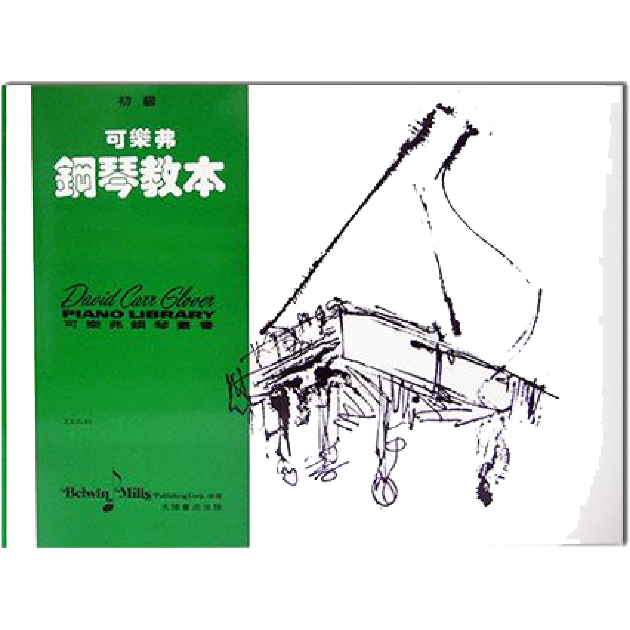 可樂弗 鋼琴教本 初級