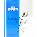 可樂弗 鋼琴技巧 Level 1