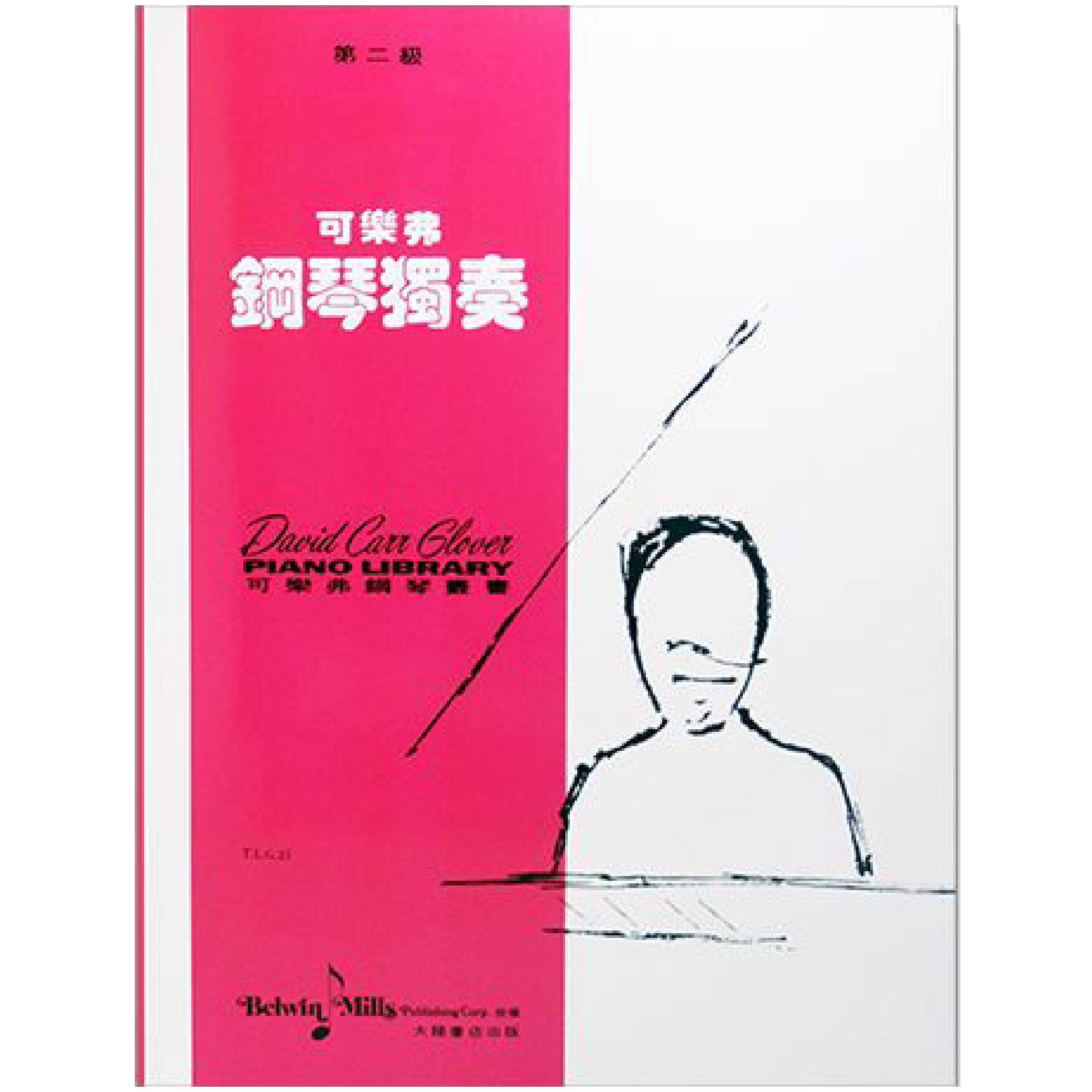 可樂弗 鋼琴獨奏 Level 2
