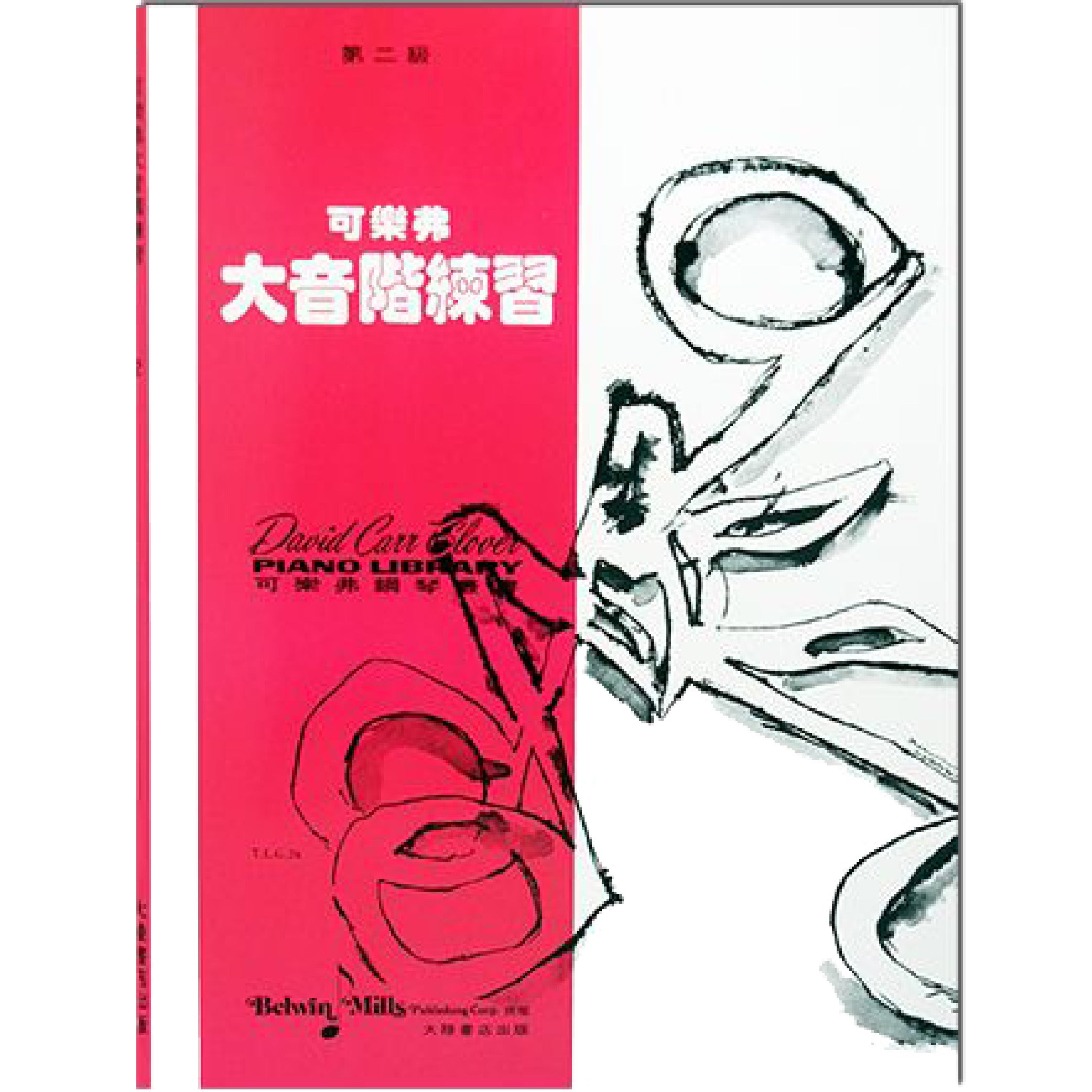 可樂弗 大音階練習 Level 2