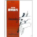 可樂弗 鋼琴技巧 Level 5