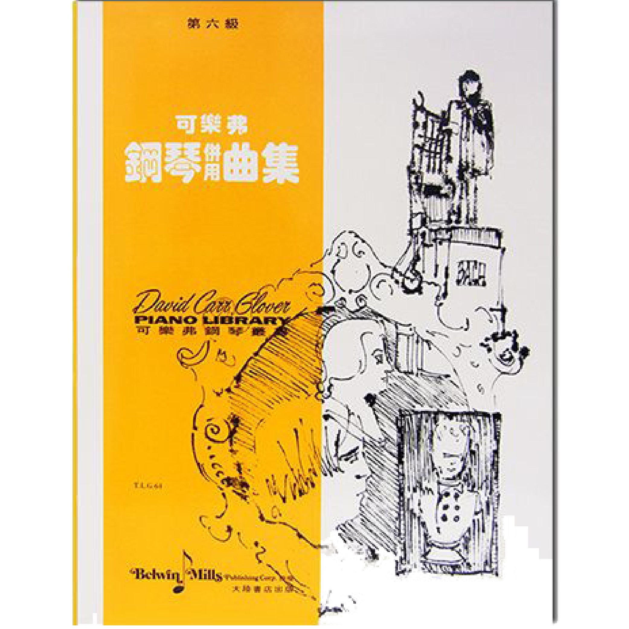可樂弗 鋼琴併用曲集 Level 6
