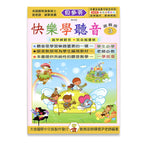 貝多芬 快樂學聽音(3)