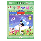 貝多芬 快樂湯姆遜(4)