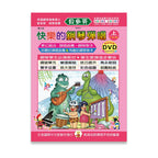 貝多芬 快樂的鋼琴彈唱 (上)