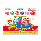 貝多芬 快樂學樂理 (幼童上)