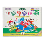 貝多芬 快樂學樂理 幼童中(低音譜)