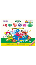 貝多芬 快樂學樂理 幼童中(低音譜)