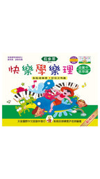 貝多芬 快樂學樂理 幼童中(低音譜)