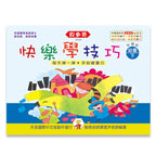 貝多芬 快樂學技巧(幼童下)