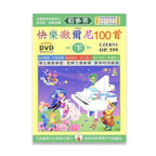 貝多芬 快樂徹爾尼100首(下)