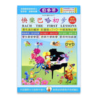 貝多芬 快樂巴哈初步