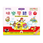 貝多芬 快樂學聽音 幼童(上)-基礎篇