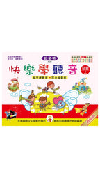 貝多芬 快樂學聽音 幼童(上)-基礎篇