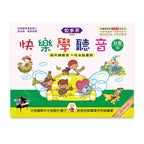 貝多芬 快樂學聽音 (幼童中)中央Ｃ