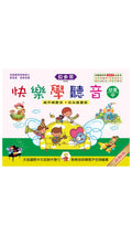 貝多芬 快樂學聽音 (幼童中)中央Ｃ