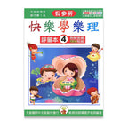 貝多芬 快樂學樂理(評量本4)