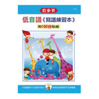 貝多芬 寫譜練習本(低音譜)