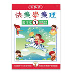 貝多芬 快樂學樂理(習作本1)