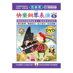 貝多芬 快樂鋼琴表演(5)