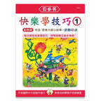 貝多芬 快樂學技巧(1)