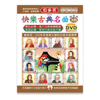 貝多芬 快樂古典名曲 (3B)