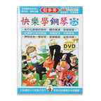 貝多芬 快樂學鋼琴 (2A)