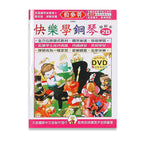 貝多芬 快樂學鋼琴 (2B)