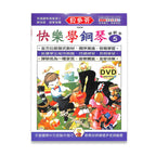 貝多芬 快樂學鋼琴 (5)