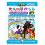 貝多芬 快樂鋼琴彈唱 (2)