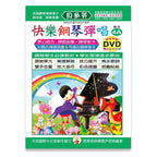 貝多芬 快樂鋼琴彈唱 (4A)