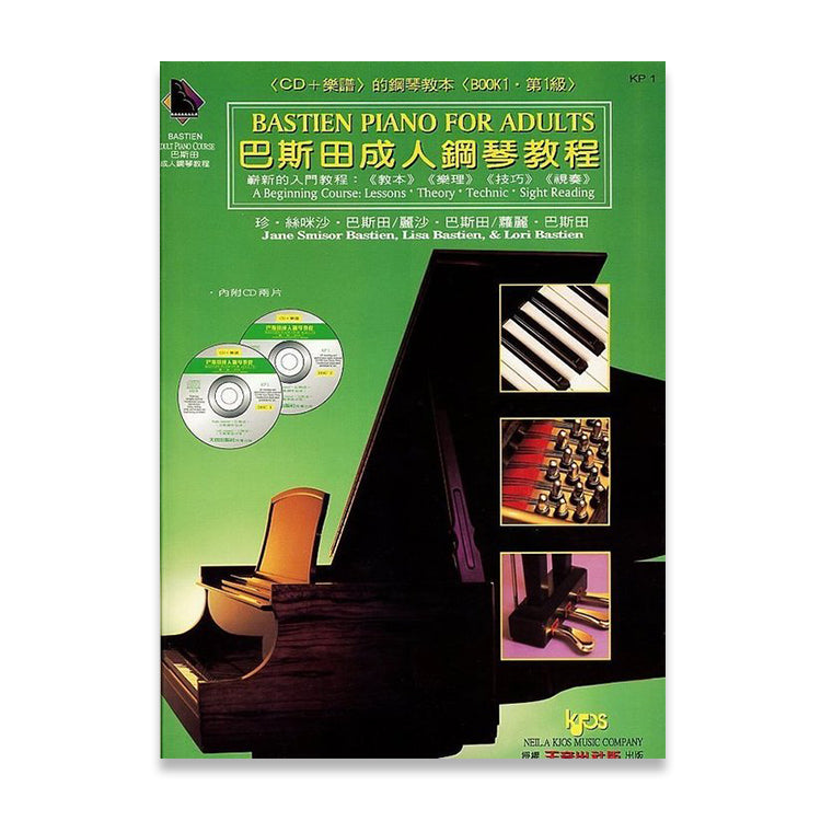 巴斯田 成人鋼琴教程 (1)