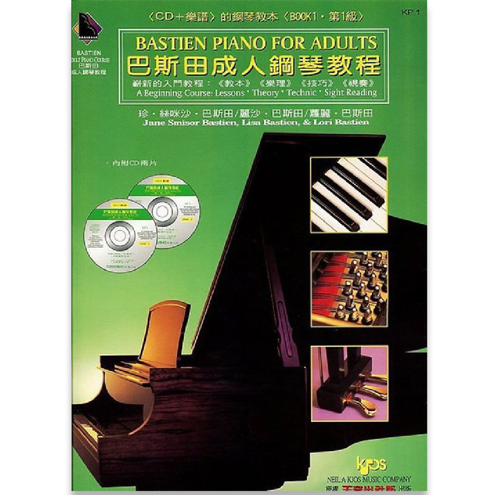 巴斯田 成人鋼琴教程 (1)